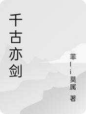 闾丘胤千柠安