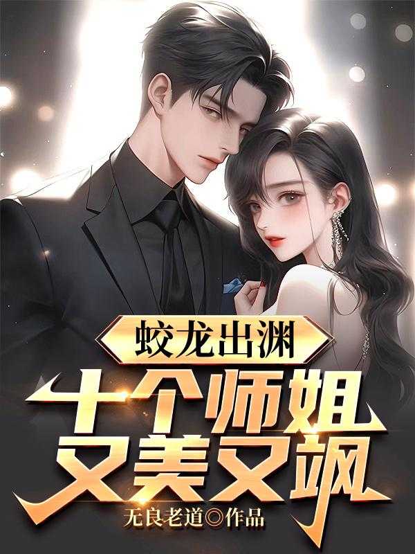 李道风,江雪瑶