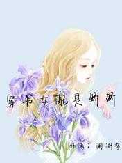 替嫁豪门后顾夫人被全家宠上天