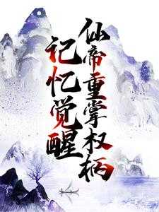 无上丹尊-梦醒泪殇