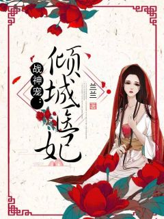 亿万盛宠：妈咪造反了