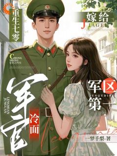都重生了!当然是撩他要紧