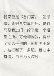 替罪两年,瘸腿前夫转投怀白月光